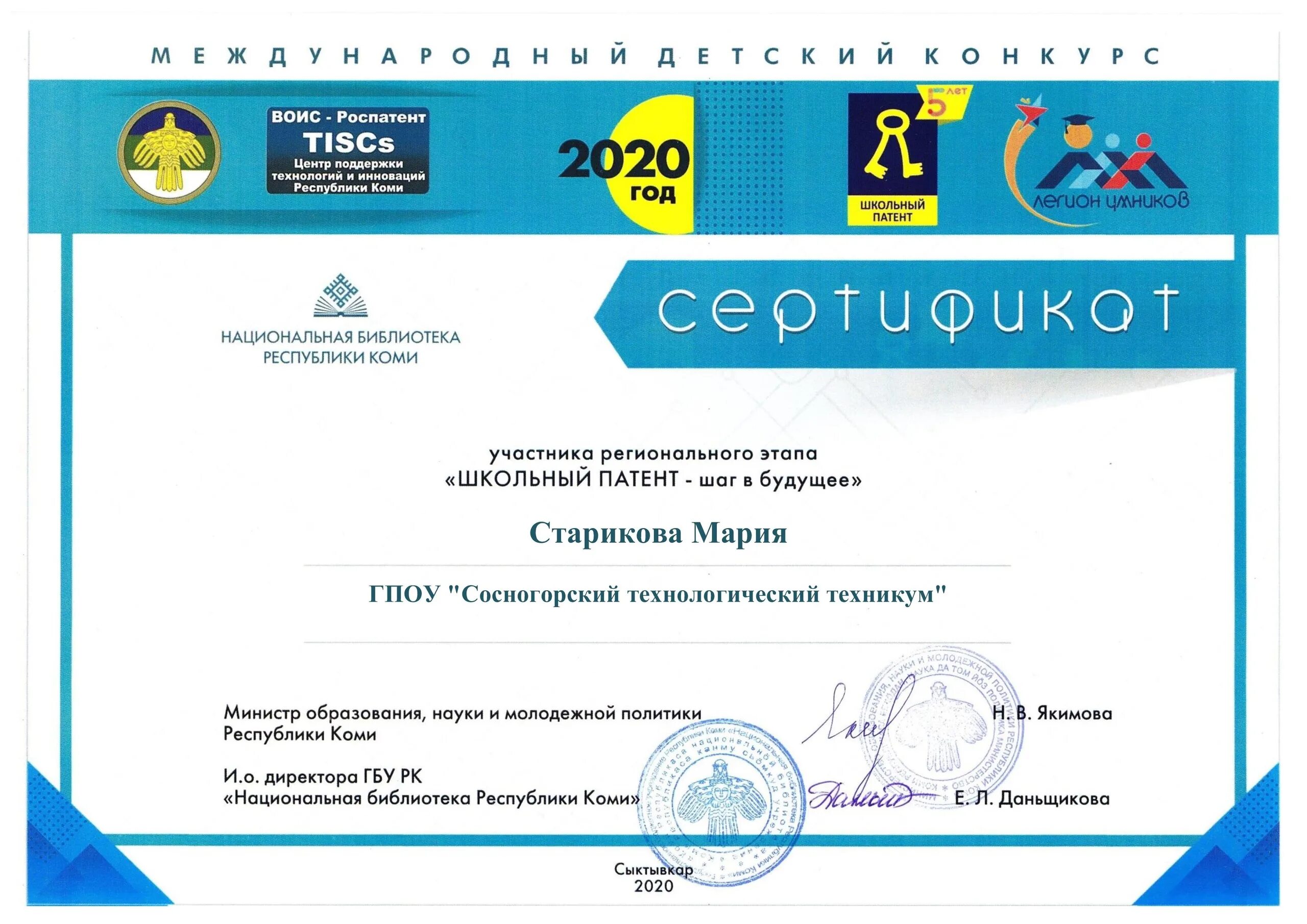 Школьный патент шаг в будущее 2024 результаты. Школьный патент шаг в будущее 2024 результаты. Школьный патент. Шаг в будущее 2023. Школьный патент шаг в будущее 2024 результаты.