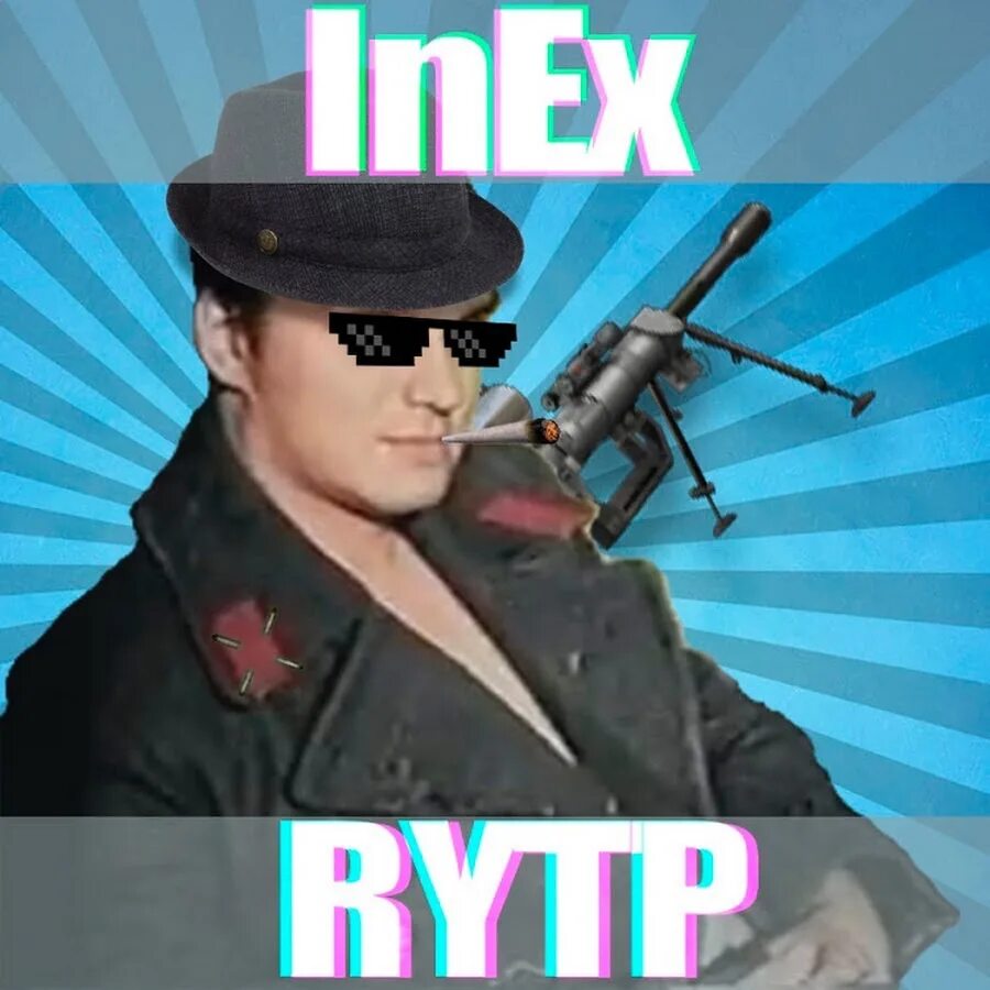 Инекс ритп. Лайк настя rytp. Лентяево rytp. Inex rytp. Дворник 228 rytp.