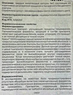 Креон 25000 инструкция по применению