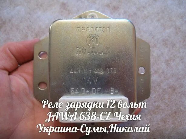 Зарядка ява. Реле контроля лампы заряда ява 638. реле зарядки ява 638 12в. реле зарядки ява 12 вольт. реле зарядки ява 350 638 12 вольт.