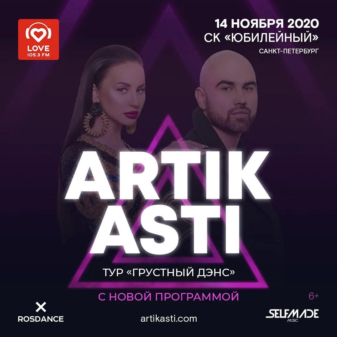 Группа artik & Asti. Артик и Асти 2022. Группа artik Asti 2020. Группа artik & Asti 2022. Слушать песни арти и асти