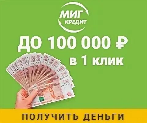 Срочный займ 100000. Займы до 100 000. Займ 30000 срочно на карту. Займы 100000 рублей. Займы до 100000 рублей на карту.