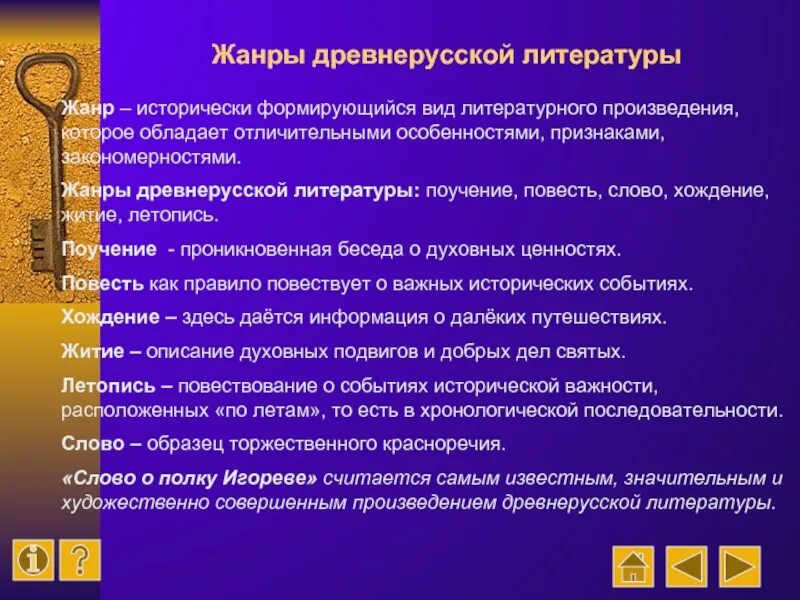 Слово произведения примеры. Слово это Жанр древнерусской литературы. Слово в древнерусской литературе это. Жанры древнерусской литературы в слове о полку Игореве. Слово это в литературе Жанр.