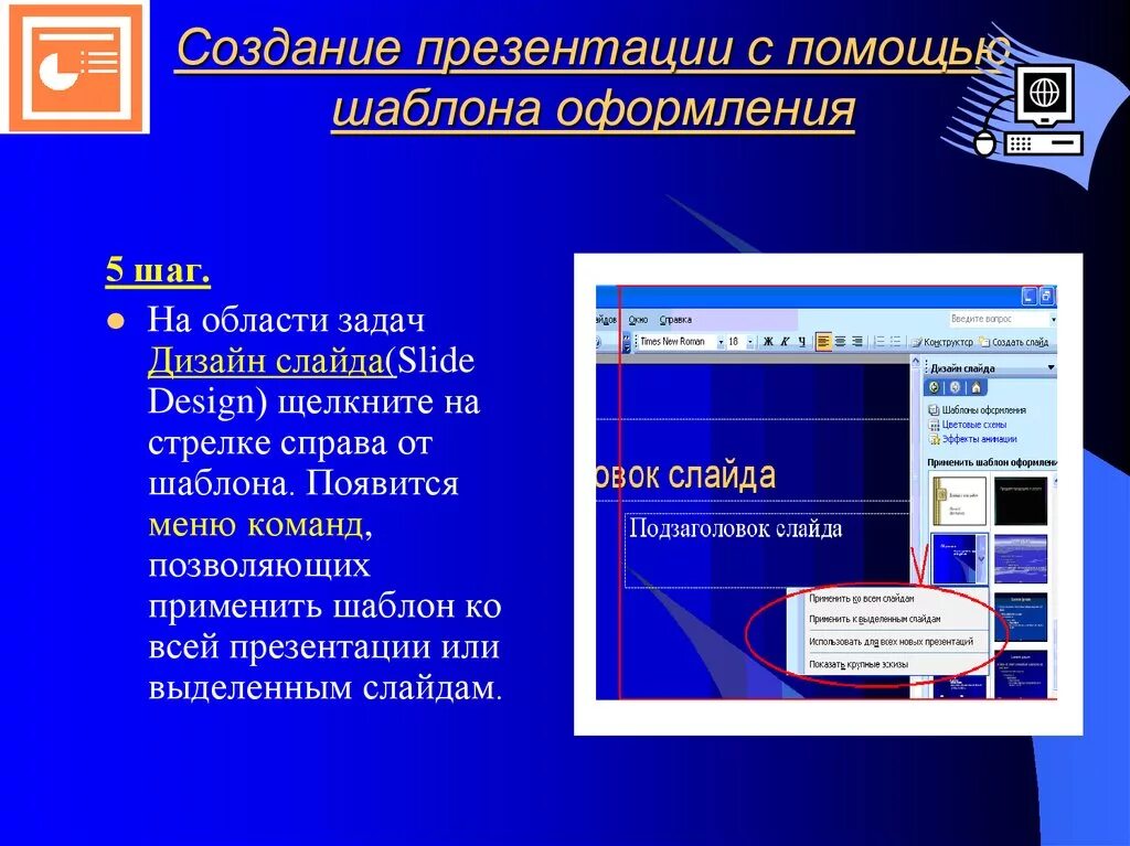 Презентации создание страны. Создание презентаций. Оформление презентации. Создание презентаций шаблонов оформления.. Создание слайдов презентации.