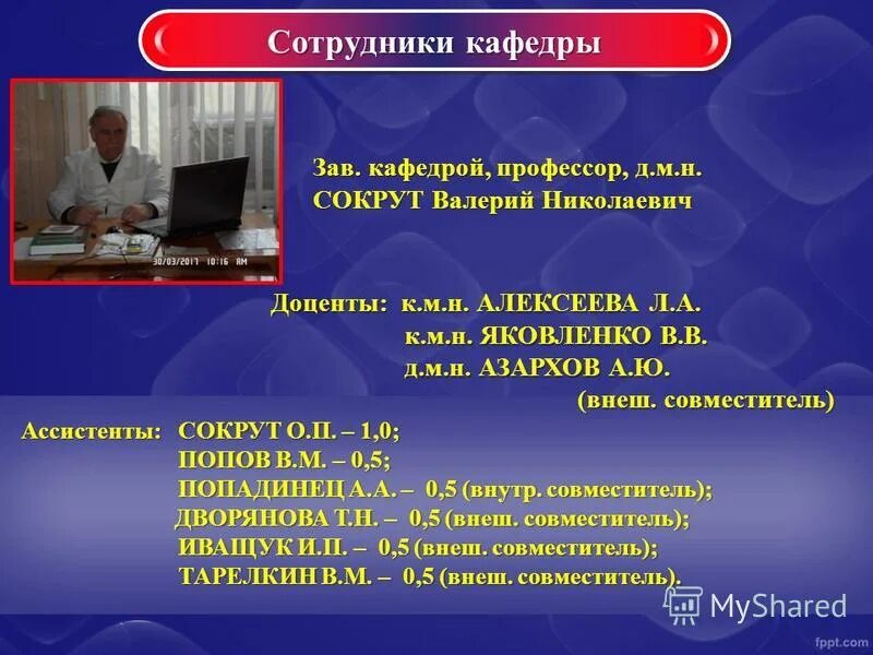 Заведующий кафедрой предложение. Таблица заведующий кафедрой.