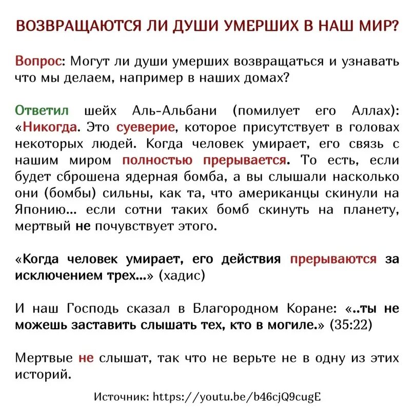 Почему приходят покойники. После смерти человека мусульман. Слова после смерти человека у мусульман. 40 Дней после смерти мусульманские. После смерти мужа год по исламу.