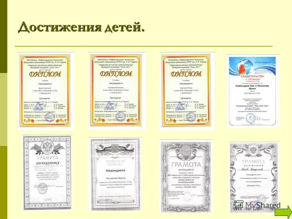 Какие могут быть достижения ребенка. Какие могут быть достижения ребенка