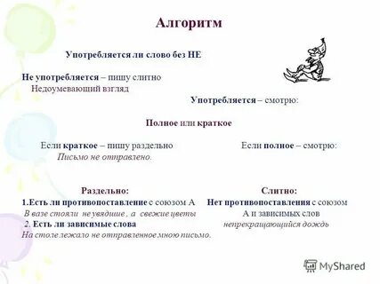 Как пишется слово видим или видим