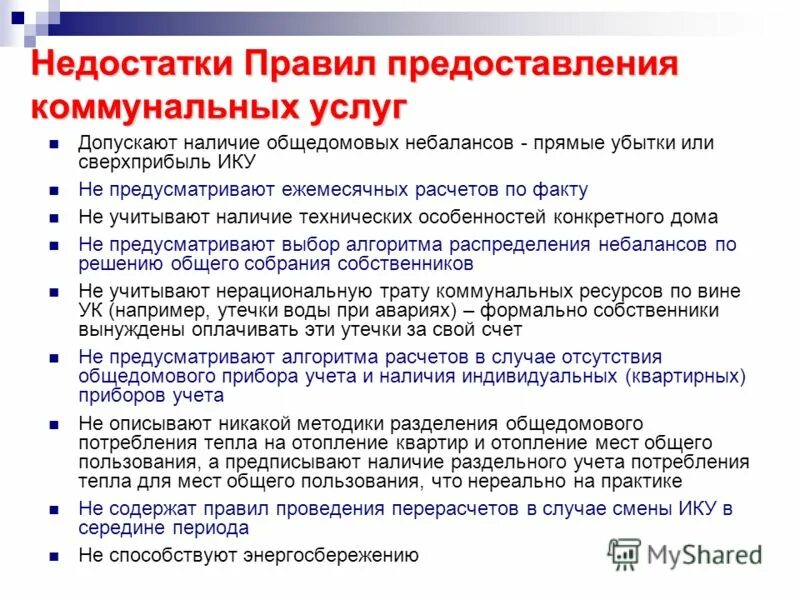 69 правил предоставления коммунальных услуг