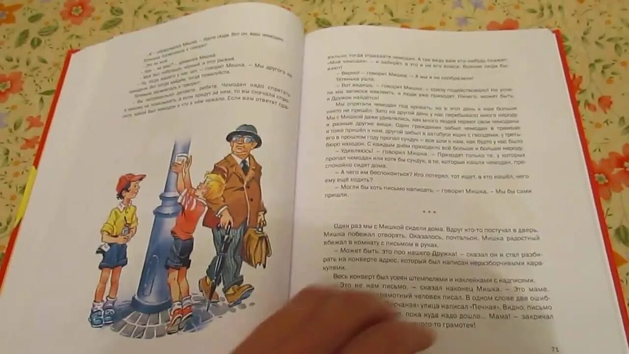 Большая книга носов. Носов большая книга рассказов Махаон. Книга Затейники Махаон.