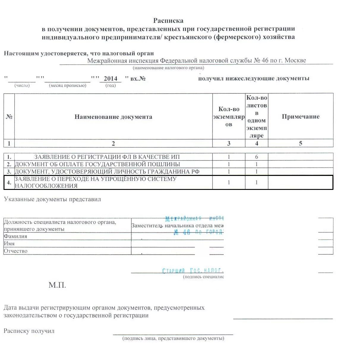 Образец документов ип. Документ о получении документов. Расписка о полученных документах. Расписка о получении документов на регистрацию ИП. Расписка о получении справки.