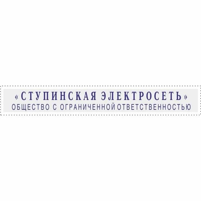 Штамп 1 строка. Штамп самонаборный 2 строки.