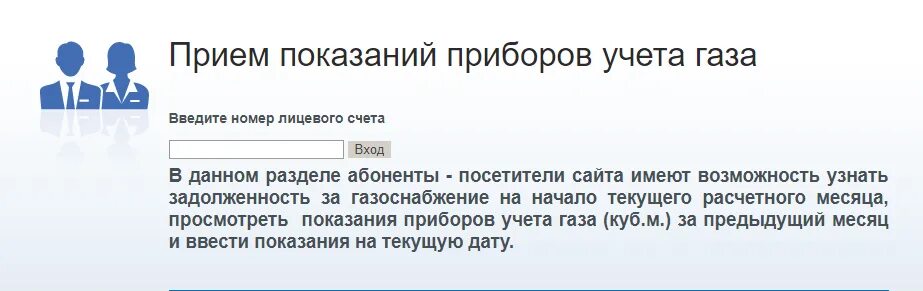 Межрегионгаз прием показаний. Показания счетчиков газа Чебоксары личный кабинет. Показания счетчиков. Приём показаний приборов учета газа. Показания счетчиков газа Чебоксары.