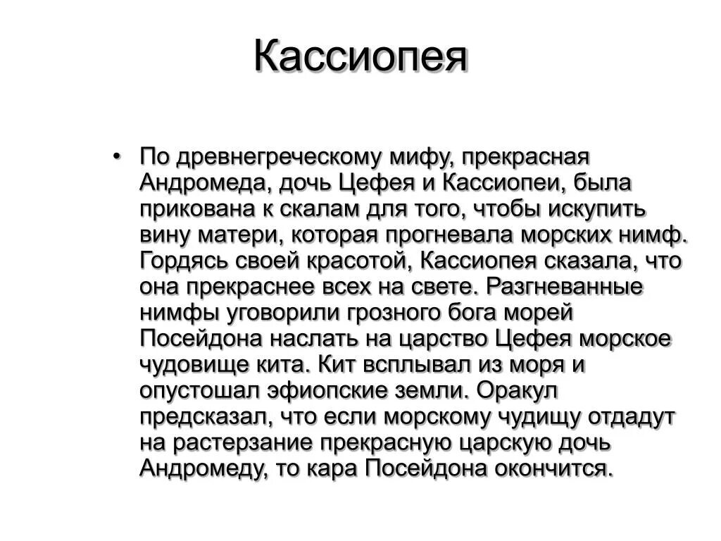 Проект кассиопея в воронеже и их картины Созвездие кассиопея окружающий мир 2 класс