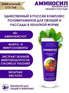 Аминосил универсальный