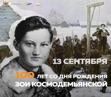 Подвиг зои космодемьянской во время великой отечественной