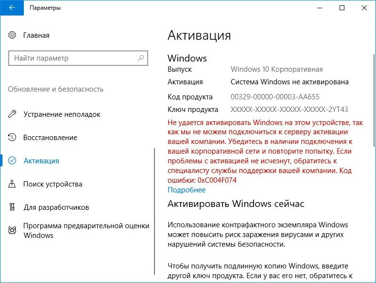Вы не можете активировать кодовое слово. Система Windows активирована. Активация Windows 10. Windows 10 активация системы. Лицензия Windows 10 для организаций!.