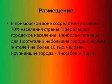 Плотность населения португалии