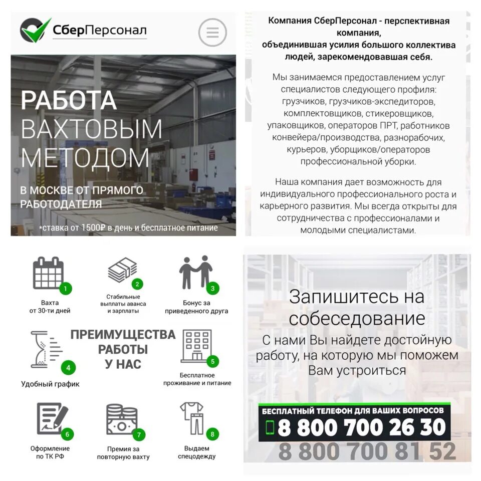 Вахта в Питере. Работа в Москве от прямых работодателей. Работа в Москве вакансии от прямых работодателей. Преимущества работы вахтой в компании. Водитель офисный вакансии от прямых работодателей москва