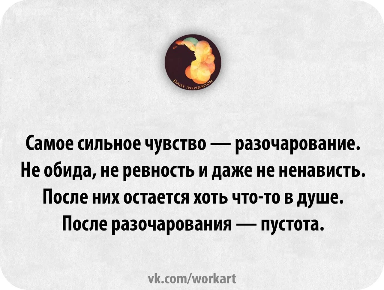 Почему странное чувство. Обида боль разочарование. Фразы про душевную пустоту. Пустота и обида в душе. Чувство опустошенности цитаты.