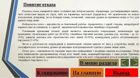 Надежность сети