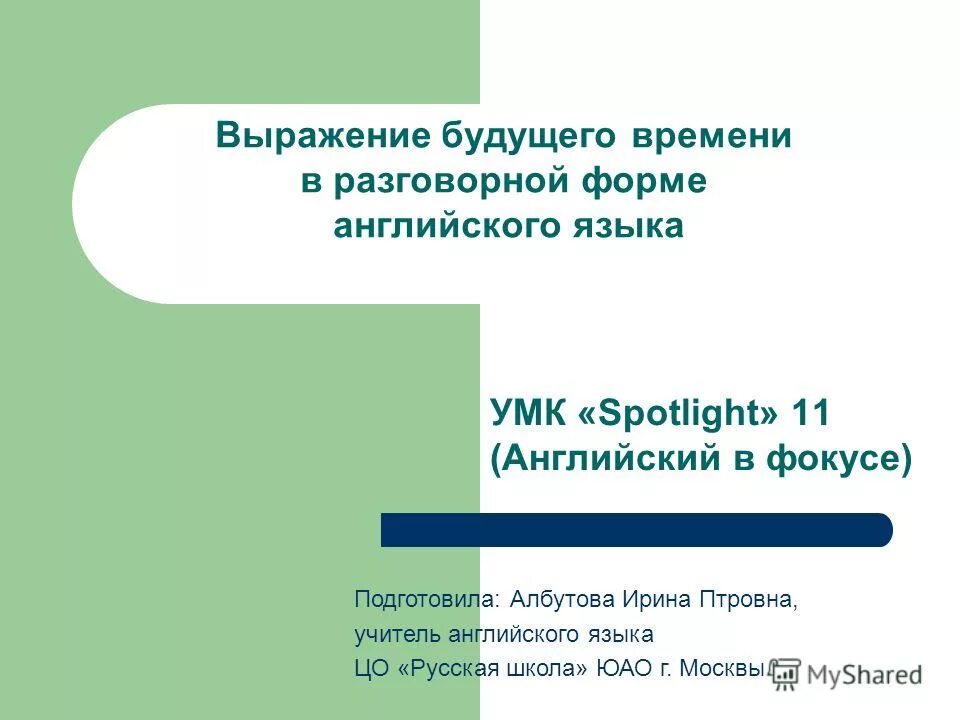 Презентации английский в фокусе. УМК английский язык. Выражение будущего времени в английском языке. Контрольная по выражения будущности в английском. Выражение будущего времени в английском языке 7 класс презентация.