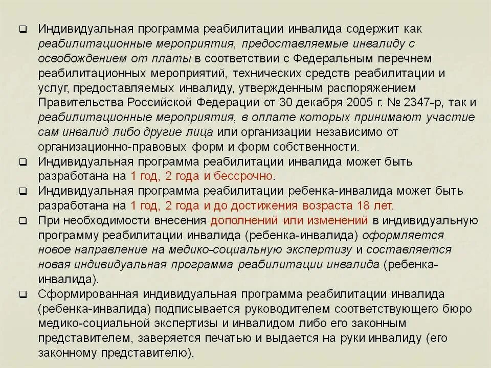 Индивидуальная программа реабилитации. Индивидуальная программа реабилитации ребенка инвалида. Программа реабилитации инвалидов 1 группы. Отказ инвалида от индивидуальной программы реабилитации. Услуги для инвалидов 2 группы