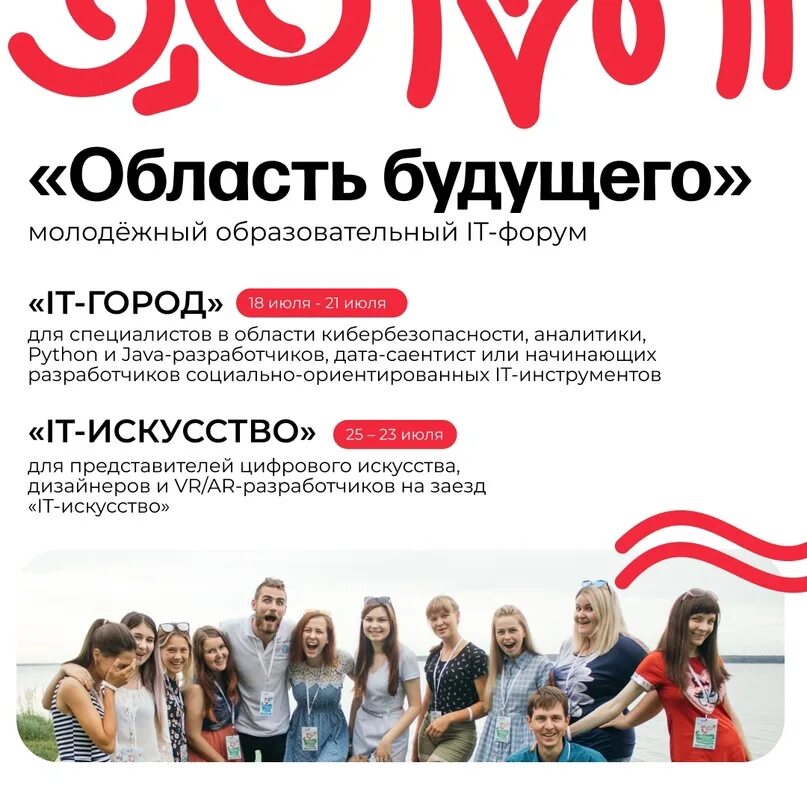 Форум область будущего. Форум область будущего