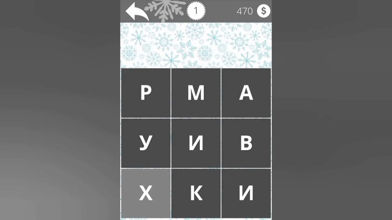 Ответы на игру 11 слов. Составить слова из слова здоровье. Уровень 4 слово. 600 слов 3 уровень. Великие орден слов.