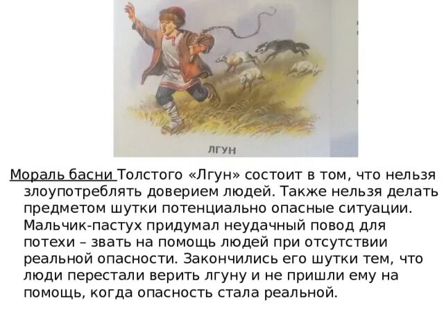 Басня лгун. Рассказ л толстого лгун текст. Л. Басня лгун. Лгун басня толстого.