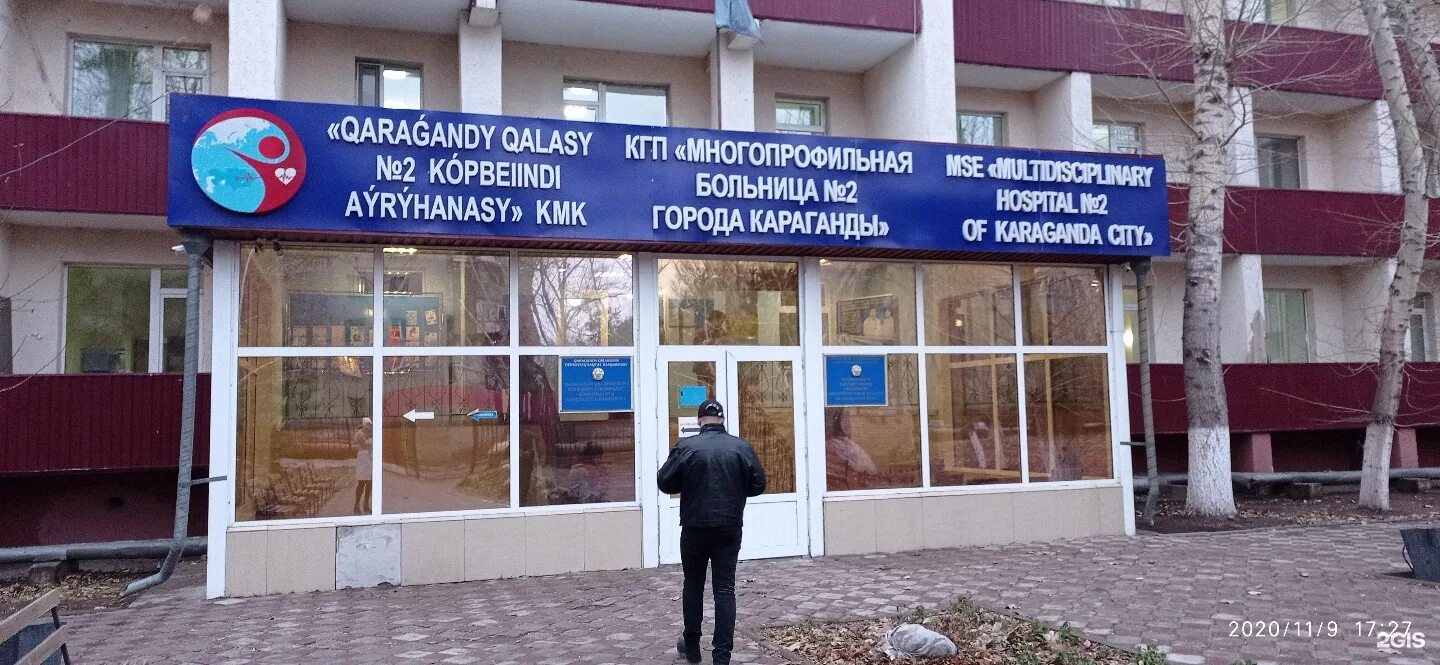 Больница караганда. Больница в караганде. крылова 23 караганда. многопрофильная больница. многопроф больница номер 2.
