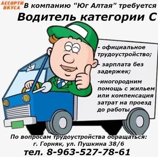 Водитель категории с 1