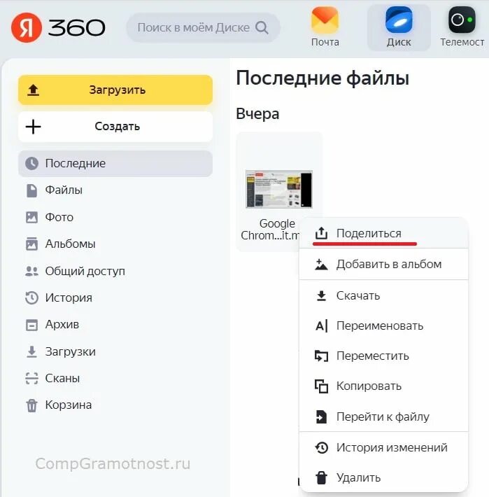 Как загрузить на диск и отправить ссылку. Как загрузить на диск и отправить ссылку