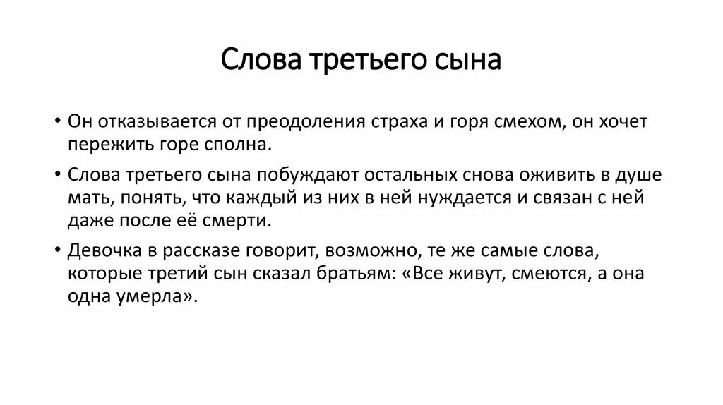 Третий сын кратко. Почему рассказ называется третий сын. Третий сын. Третий сын Платонов. Рассказ три сына Платонов.