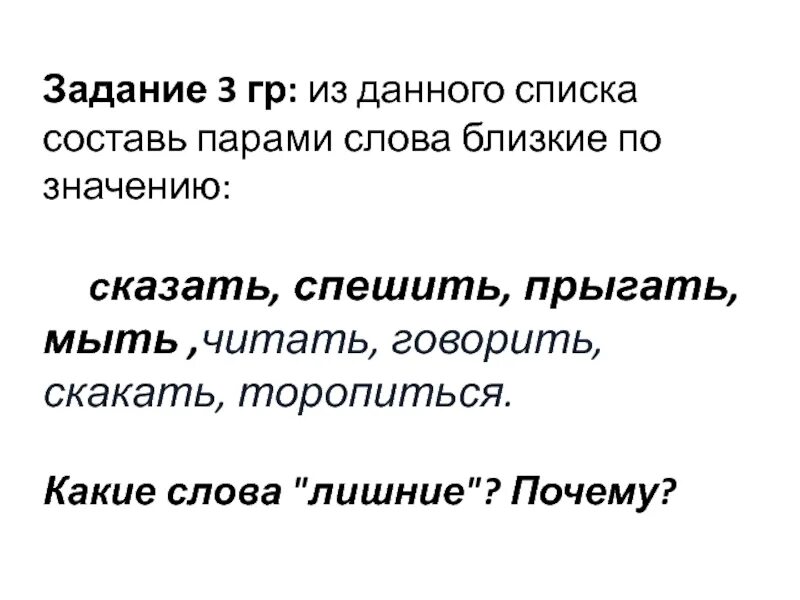 Могучий близкое слово. Родина близкие слова по значению. Слова синонимы 2 класс. Слова близкие по значению к слову Родина. Принаряжена близкие по смыслу 2 класс.