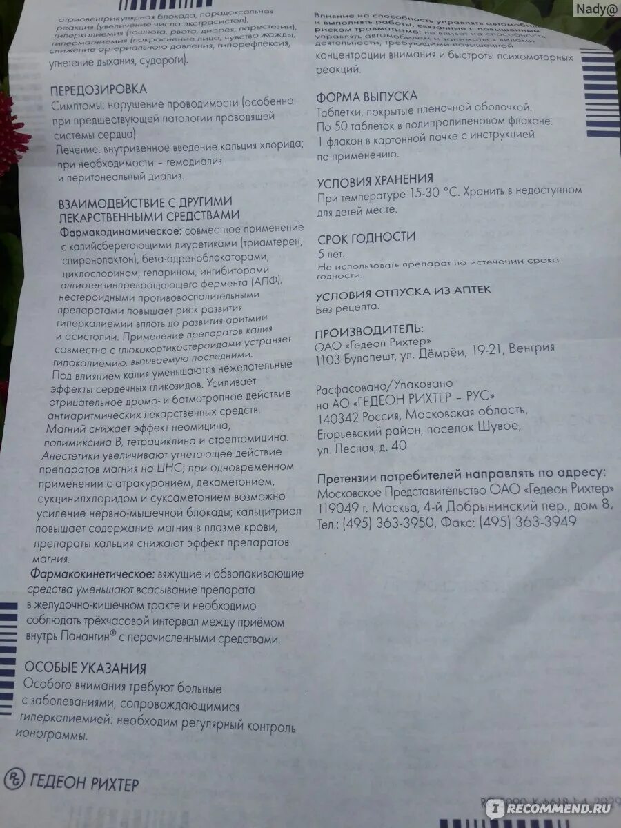 Панангин таблетки отзывы врачей. Панангин инструкция по применению.