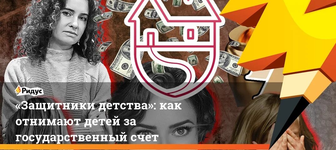 Защитники детства марова. Защитники детства. Сиднев защитники детства. АНО защитники детства. Марова АНО «защитники детства».