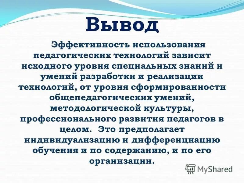выводы по эффективности