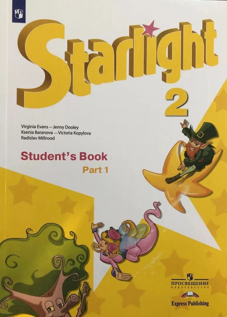 Students book 3 класс 1 часть. Английский язык Вирджиния Эванс 2. Учебник 2 класс английский St. «Звездный английский» Starlight 2 (Part 1) student`s book. Английский язык 2 класс Звездный английский.