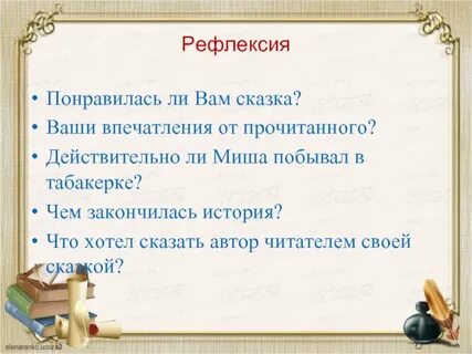 Ваша сказка