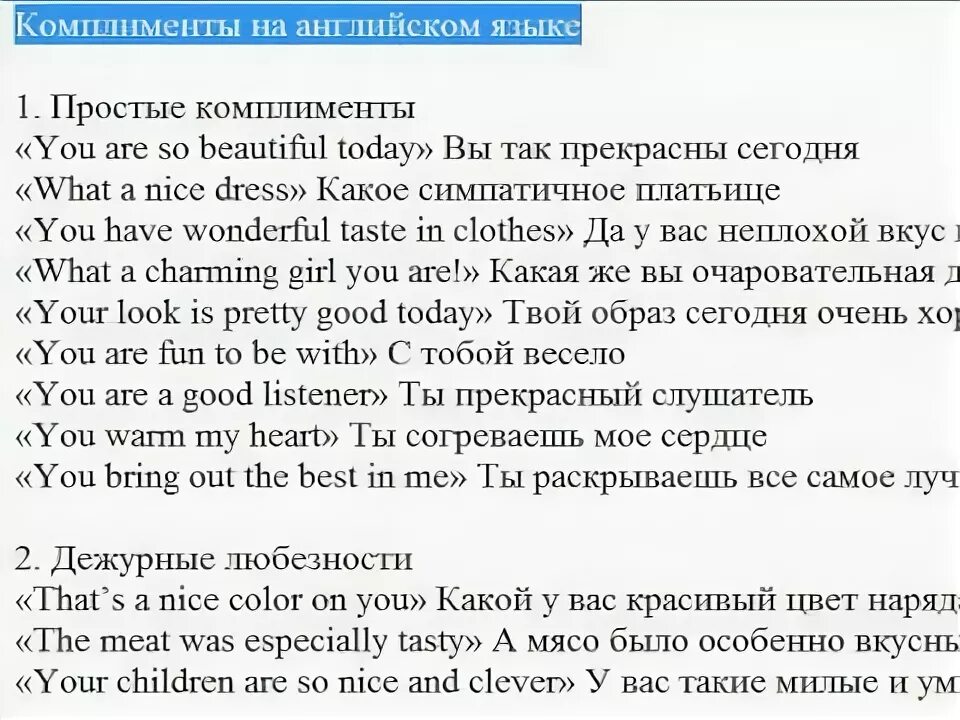 Девушка перевести на английский. Комплименты на английском языке. Комплименты на английском девушке. Комплименты на английском языке с переводом. Комплименты на внглийско.