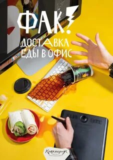Реклама доставки