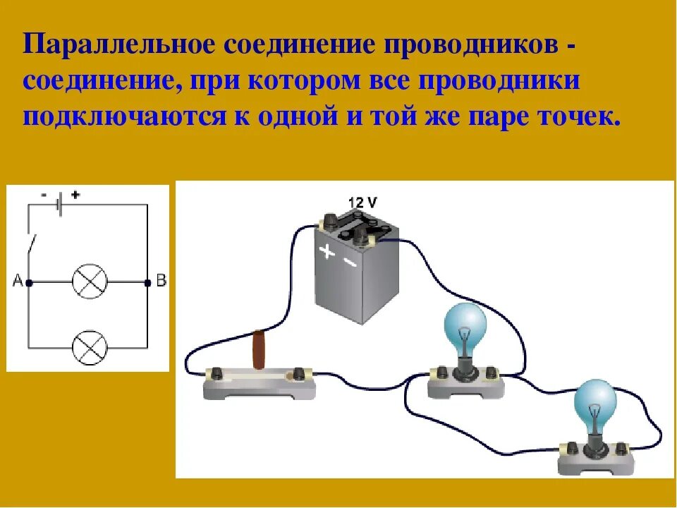 Тест по физике 8 класс параллельное соединение