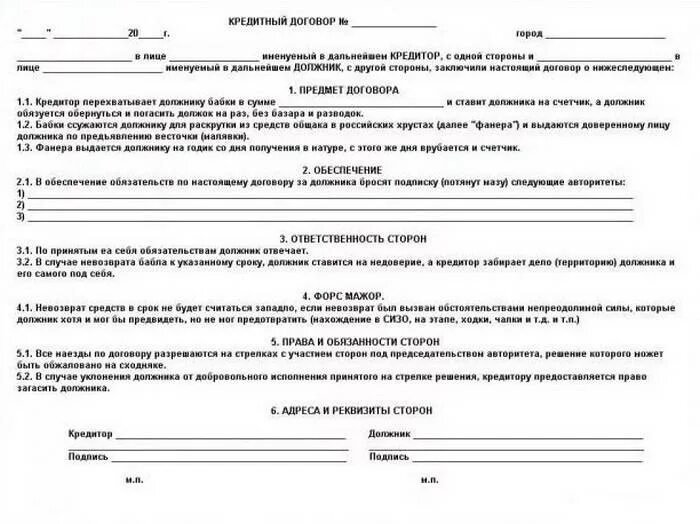 Кредитный договор т. Договор кредитования образец заполненный. Образец Бланка кредитного договора. Кредитный договор заполненный бланк. Кредитный договор образец заполнения.