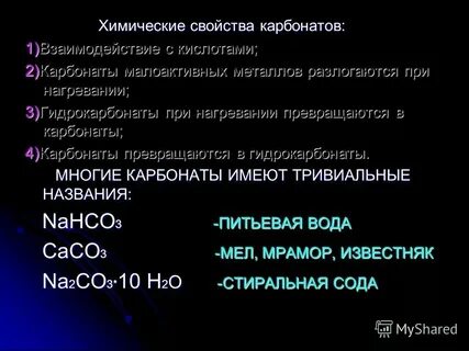 Карбонат хим