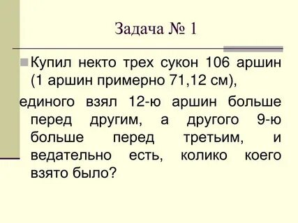 Если 20 локтей сукна стоят 3 лиры