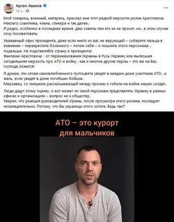 Высказывания арестовича
