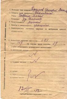 Заполнение анкеты военкомат