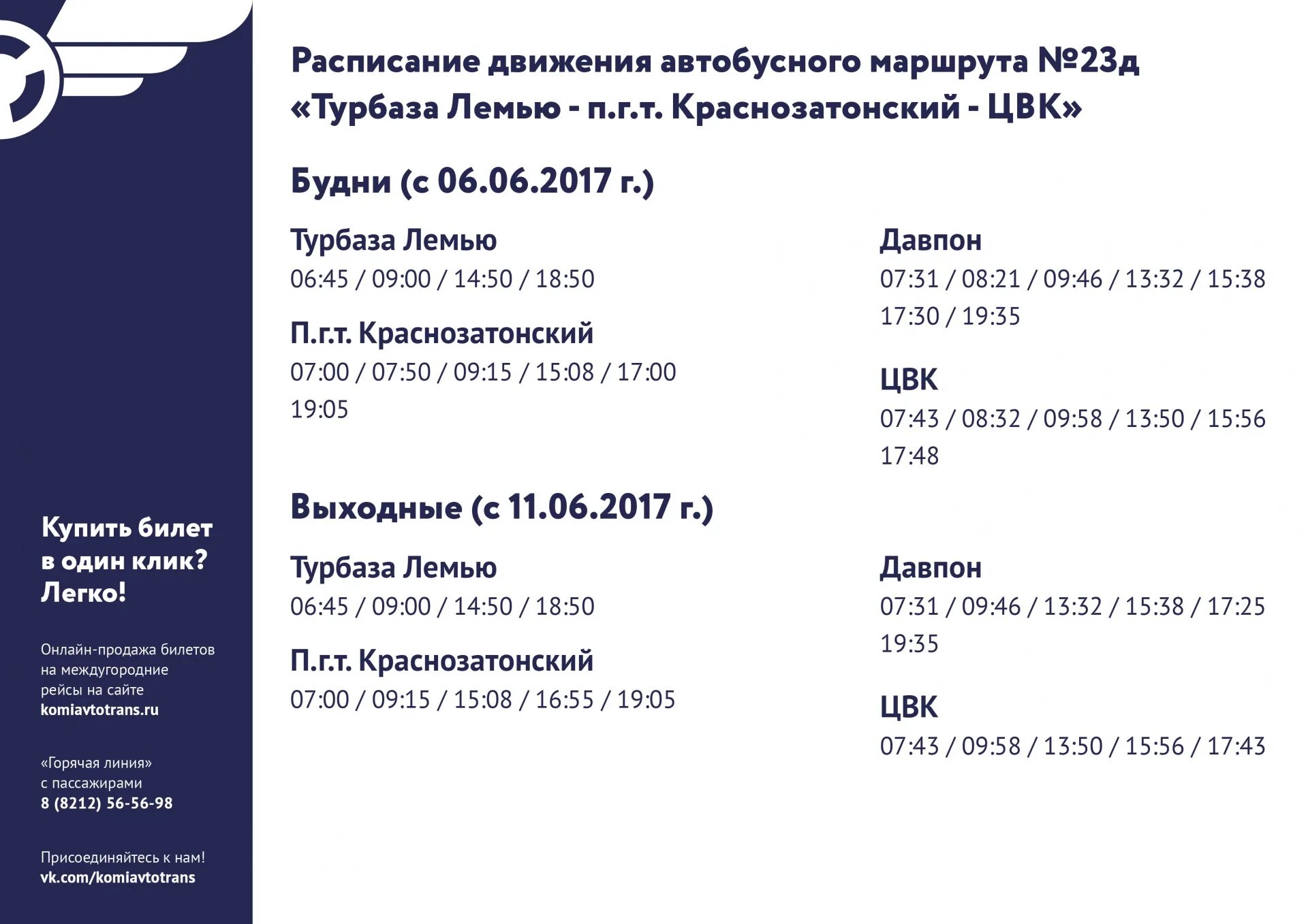 23д расписание Сыктывкар. Маршрут автобуса 23д Сыктывкар Краснозатонский. Расписание автобусов 23 Сыктывкар Краснозатонский 2022. Маршрут 23д автобуса Сыктывкар расписание.