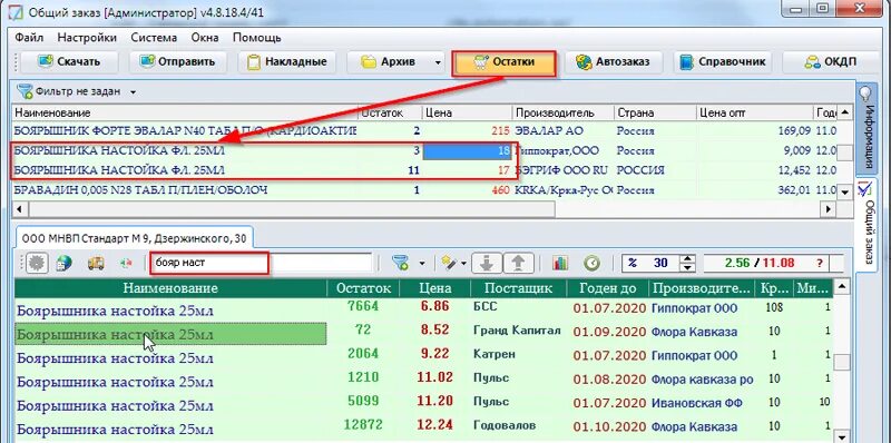 Инфоаптека. Автоматизация аптеки стандарт н. Стандарт н программа аптека. Компьютерные программы автоматизации аптеки. Программа "аптека".